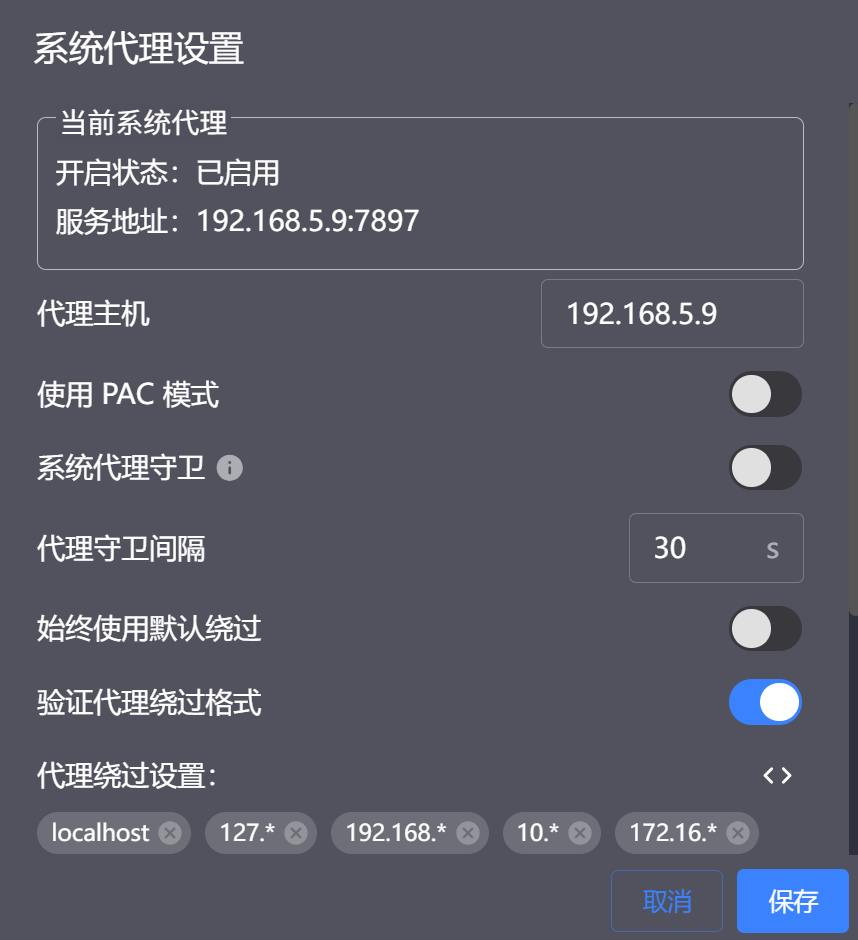 Clash系统代理设置